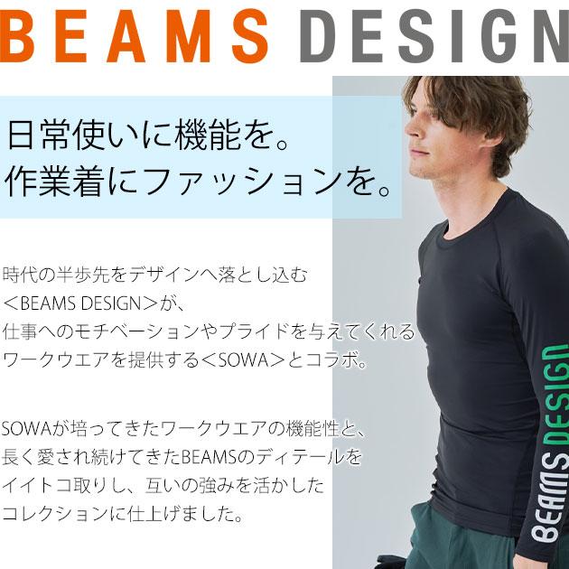 BEAMS ビームス 春夏インナー 長袖サポートシャツ B0905-40 : 安全靴 