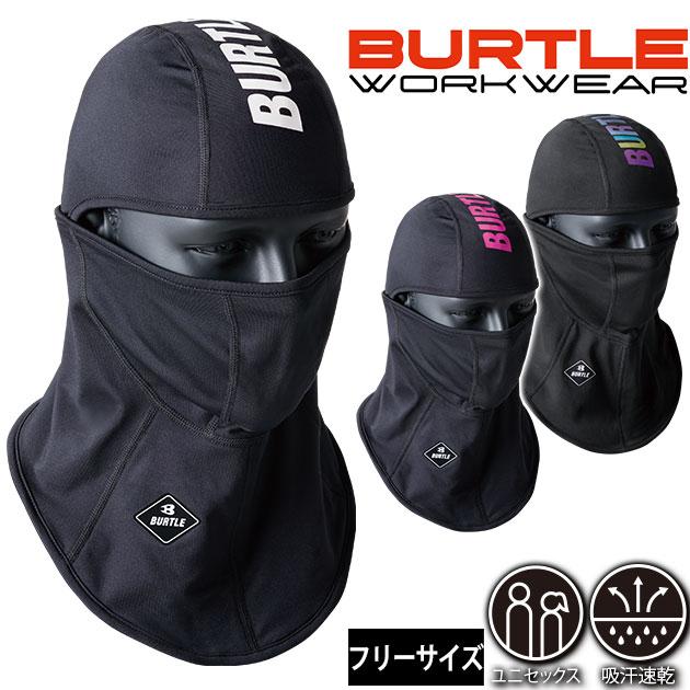 BURTLE バートル 秋冬インナー ホットバラクラバ (ユニセックス) 4068 | 