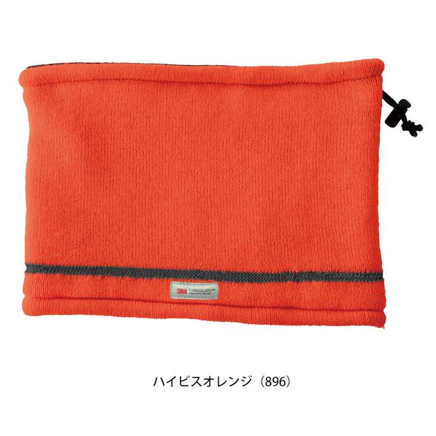 中国産業 HOP SCOT 780241 秋冬インナー 作業着 3Mシンサレート ハイビスネックウォーマー |  | 03