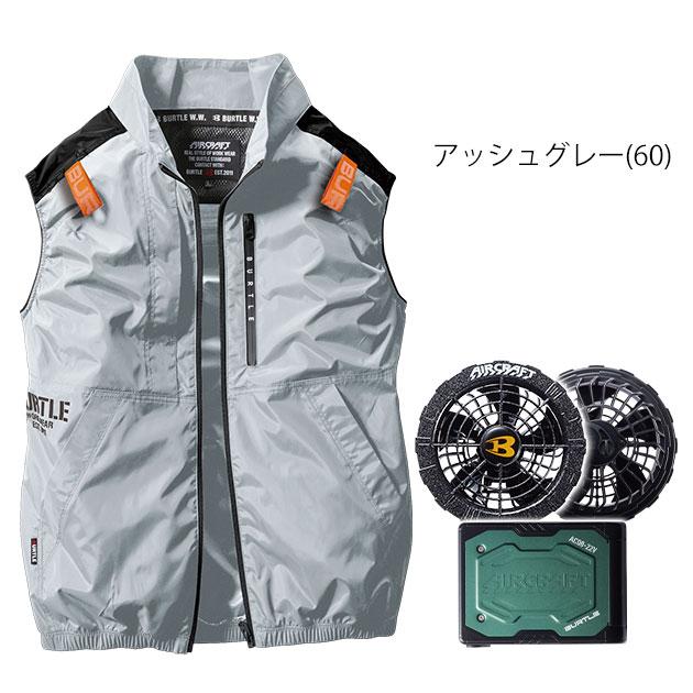 バートル　空調服セット　AC08 即日発送】空調服 セット 長袖ジャンバー アーバンブラック