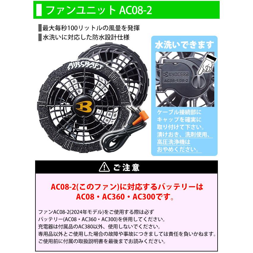 シ*ギ様 BURTLE AC08 バートル 空調服用 ※説明文最後まで必読！！ シ*ギ様 BURTLE AC08 バートル 空調服用 ※説明文最後まで必読