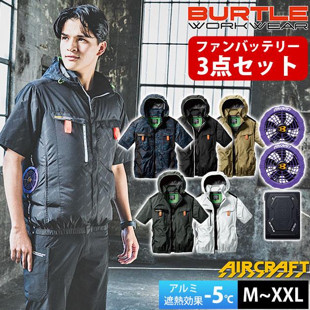 バートルAIR CRAFT 17V フルセット