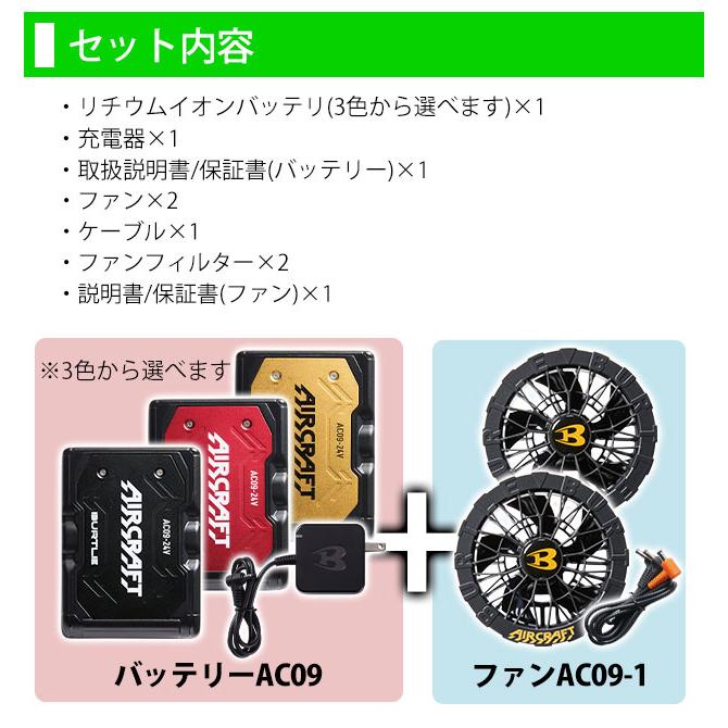 バートル　空調服　バッテリー、 エアクラフトファン 3点セット 12V BURTLE バートル 空調作業服 作業着 エアークラフトファンバッテリー