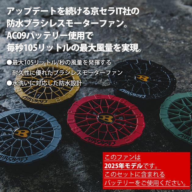 バートル 2025年 空調服 24V メタリックレッドバッテリー&ザックファン BURTLE バートル 空調作業服 作業着 エアークラフトファンバッテリー