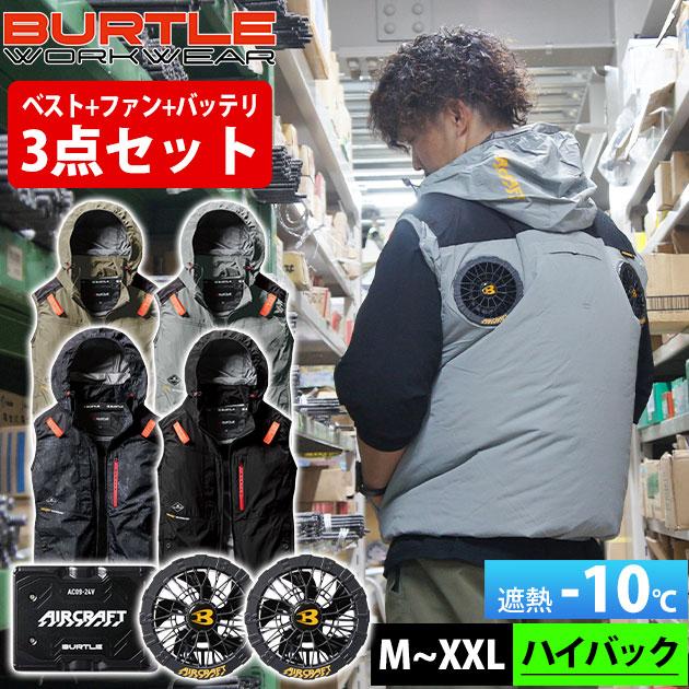 BURTLE バートル 空調作業服 作業着 エアークラフトACベスト