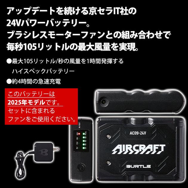 BURTLE AC2086 空調服 ブラック L+ AC09-1ファンユニット BURTLE ＼P7倍／ バートル AC09-1 ファンユニット 2025年モデル