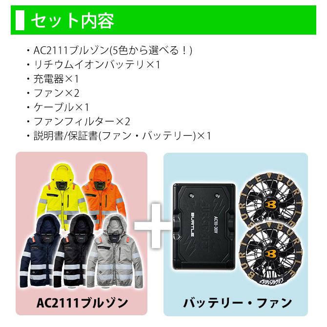 バートル BURTLE AC2111・AC10・AC10-2 空調作業服 作業着 エアー