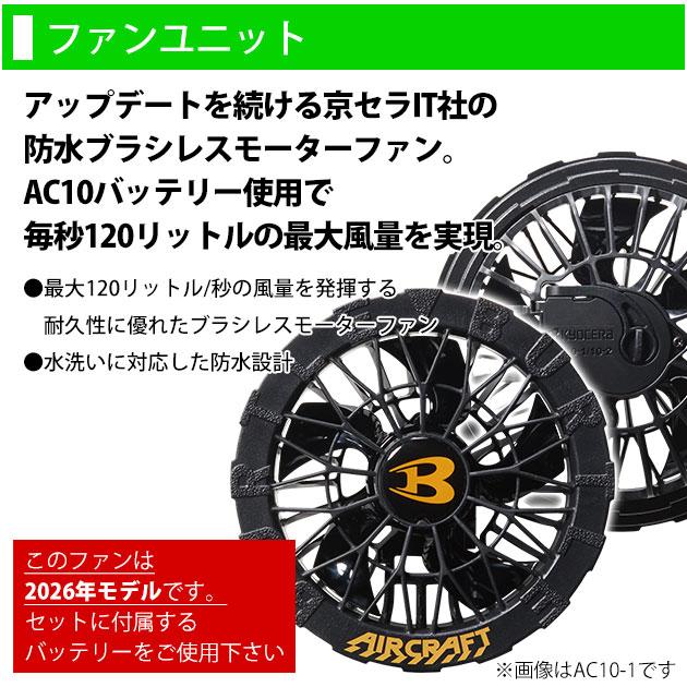 バートル BURTLE AC1156・AC10・AC10-1 空調作業服 作業着 エアー