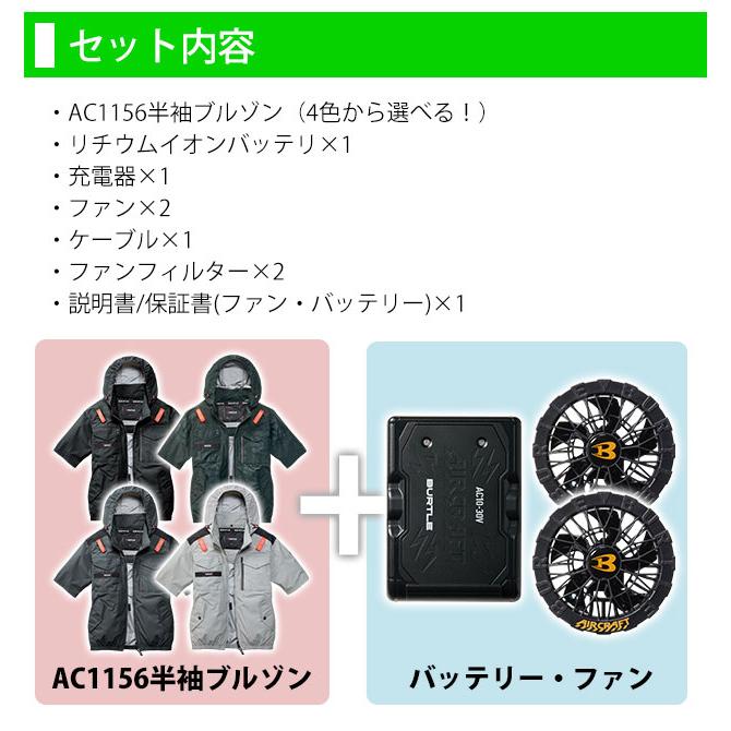 バートル BURTLE AC1156・AC10・AC10-1 空調作業服 作業着 エアー