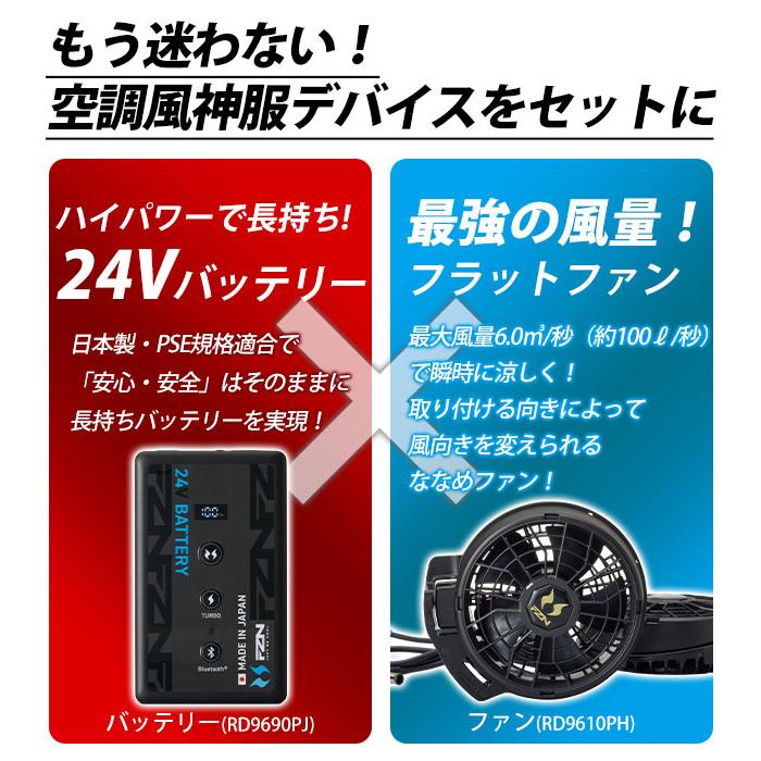 サンエス RD9690PJ・RD9610PH 空調作業服 作業着 空調風神服 24V