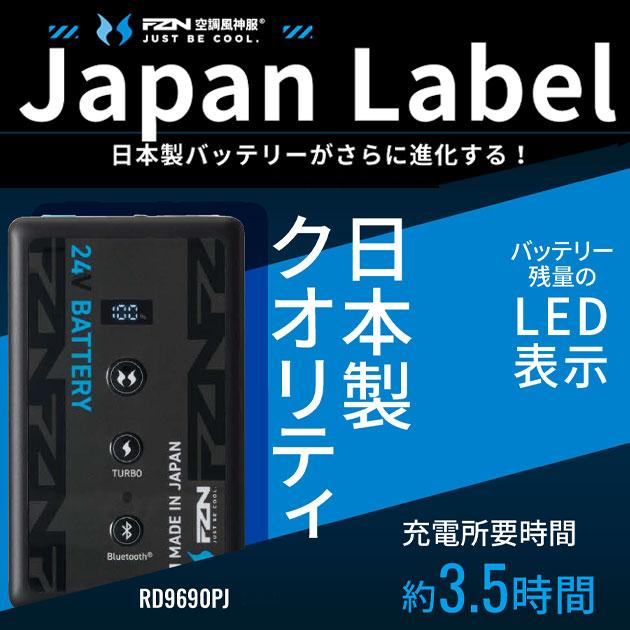 2026年 24V バッテリーRD9690PJ ななめファン RD9610PH サンエス RD9690PJ・RD9610PH 空調作業服 作業着 空調風神服 24V