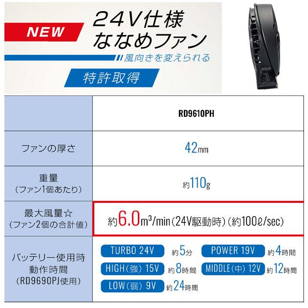 サンエス RD9690PJ・RD9610PH 空調作業服 作業着 空調風神服 24V