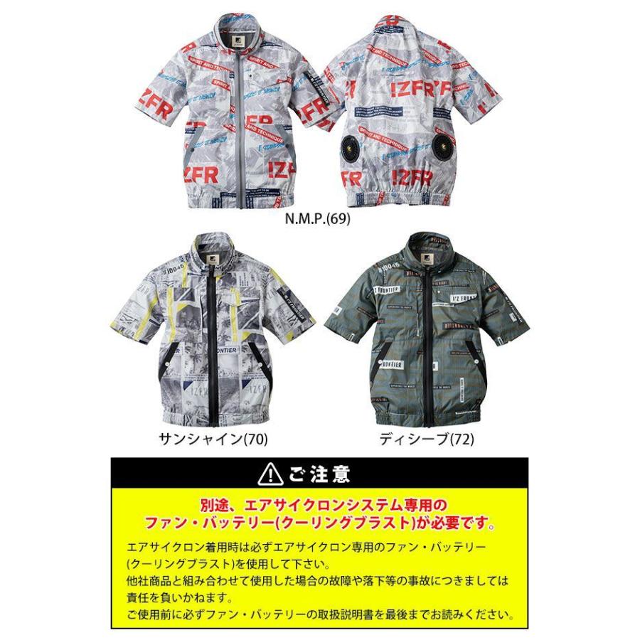 アイズフロンティア 空調作業服 作業着 フルハーネス対応・プリント