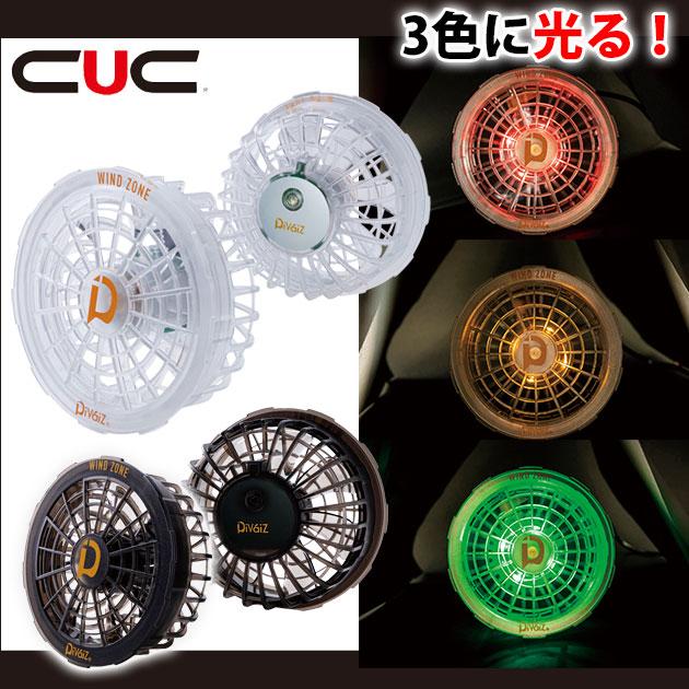 中国産業 空調作業服 作業着 LEDハイパワーファン 9932 : 安全靴・作業
