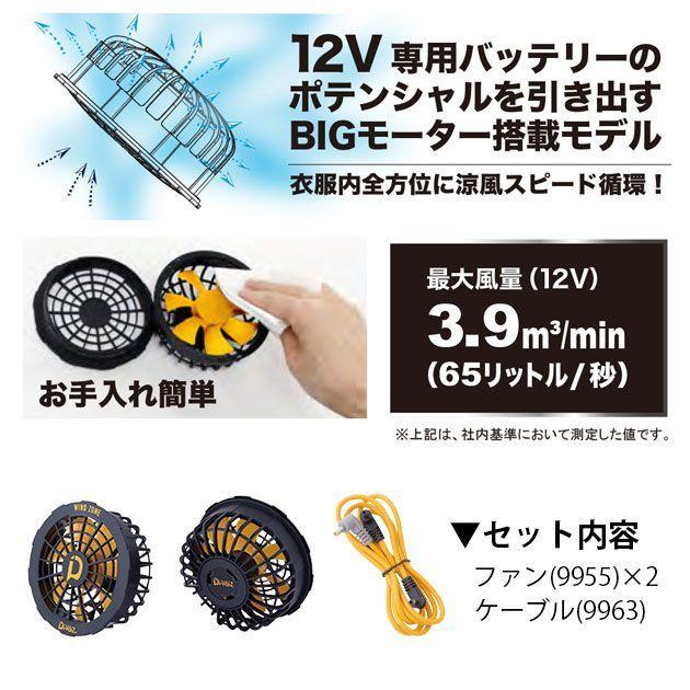 中国産業 空調作業服 作業着 12V専用ハイパワーファン 9955 : 安全靴