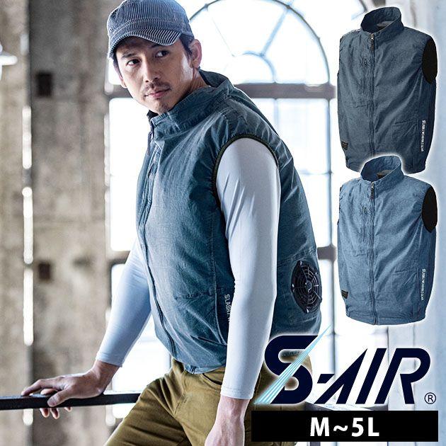 S-air 空調服 5L 楽天市場】SHINMEN シンメン S-AIR 空調作業服 空調ウェア 05591 半袖
