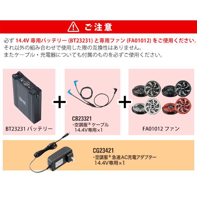空調服 作業着 スターターキット14.4Vワンタッチファンデバイスセット