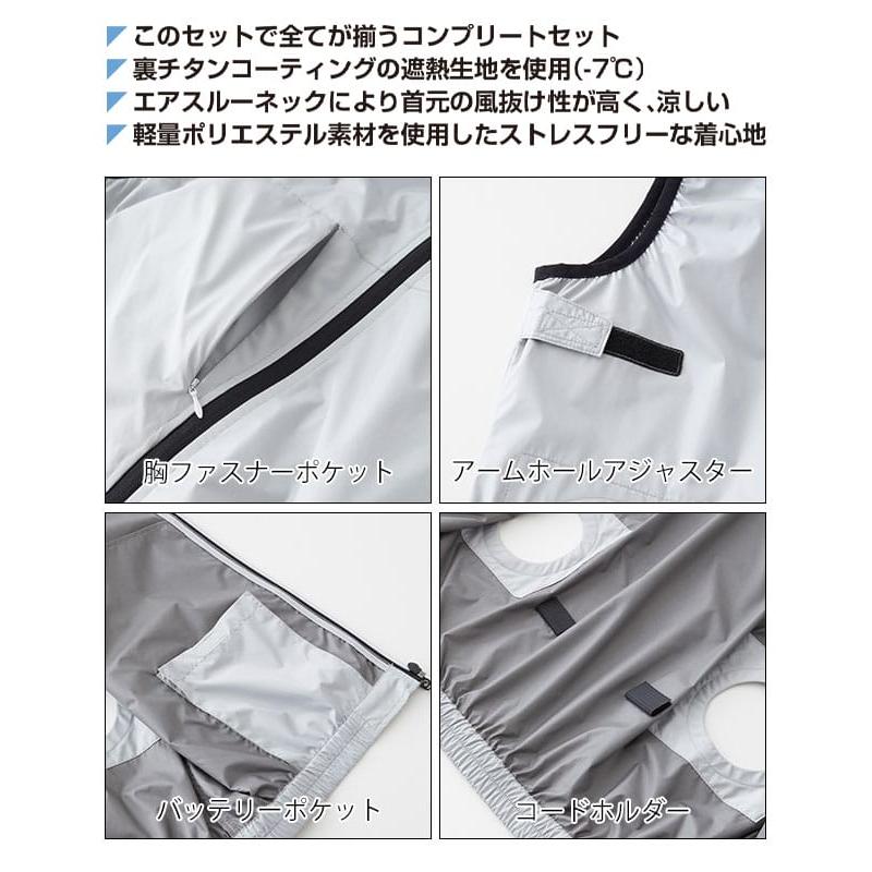S〜3L SOWA 桑和 空調作業服 作業着 EFコンプリートセット 19209
