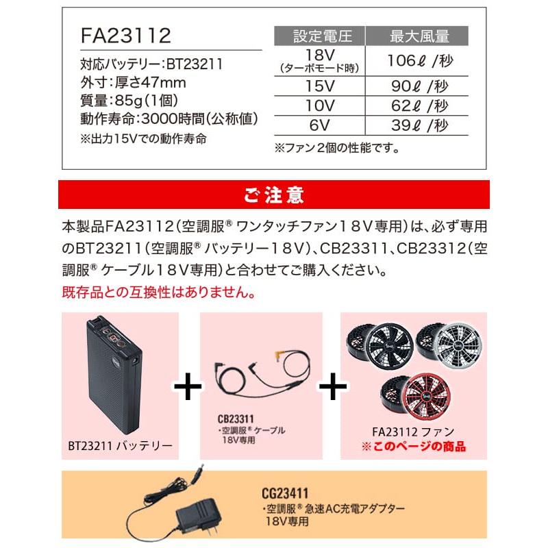 空調服 作業着 ワンタッチファン18V専用(2個) FA23112 : 安全靴・作業