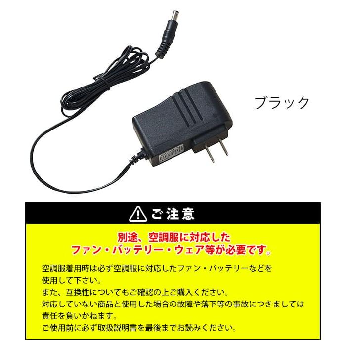 空調服 作業着 急速AC充電アダプター18V専用 CG23411 : 安全靴・作業着