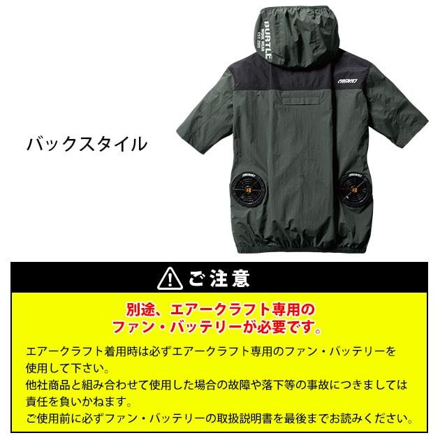 S〜XXL BURTLE バートル 空調作業服 作業着 ACタクティカル半袖