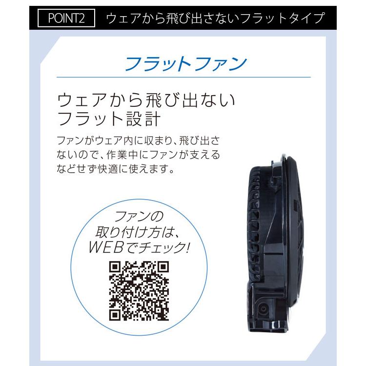 サンエス 空調作業服 作業着 空調風神服 24V仕様フラットファンセット