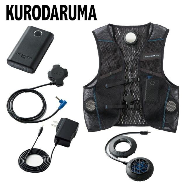 クロダルマ 作業服 作業着 ベスト・ペルチェデバイスフルセット KS