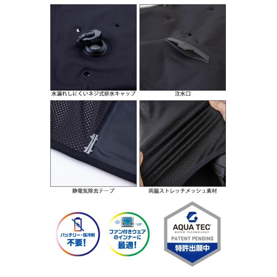 S〜EL ビッグボーン 水冷ベスト 作業着 AQUA TEC アクアウォーター