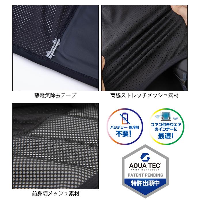 S〜L ビッグボーン 水冷ベスト 作業着 AQUA TEC アクアウォーター