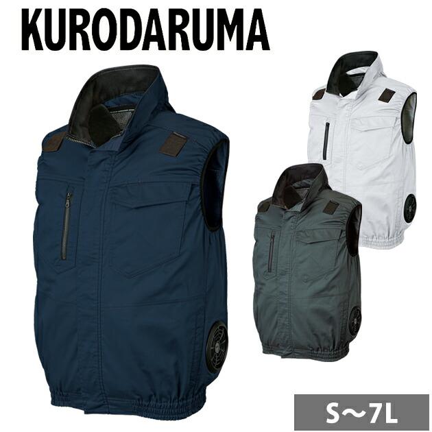 S〜5L クロダルマ 空調作業服 作業着 ハーネス対応ベスト 26886 : 安全