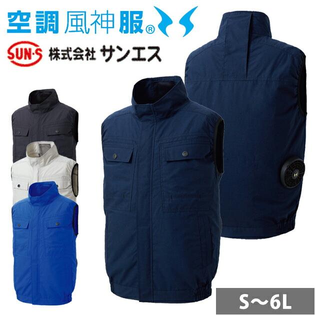 未使用品 サンエス 空調服 エントリーコンプリートセット 3L 未使用品