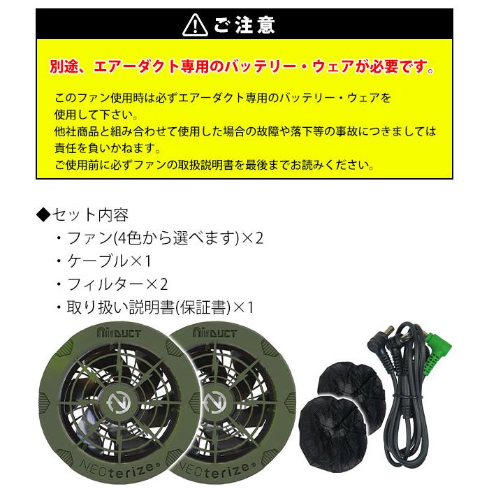 ネオテライズ NEOterize 空調作業服 作業着 AIRDUCT(エアーダクト