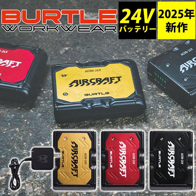 BURTLE バートル 空調作業服 作業着 エアークラフトリチウムイオン