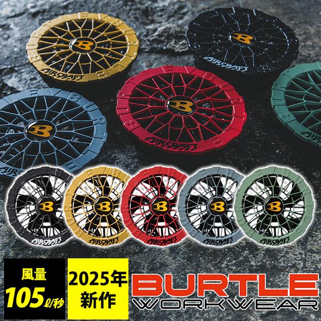 BURTLE バートル 空調作業服 作業着 エアークラフトファンユニット