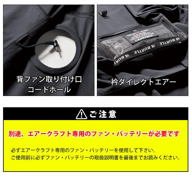 3XL BURTLE バートル 空調作業服 ハイバック 長袖 大きいサイズ 作業着