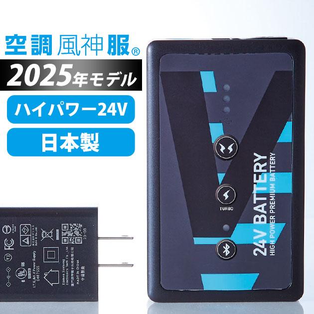 サンエス 空調作業服 作業着 空調風神服24V仕様リチウムイオン