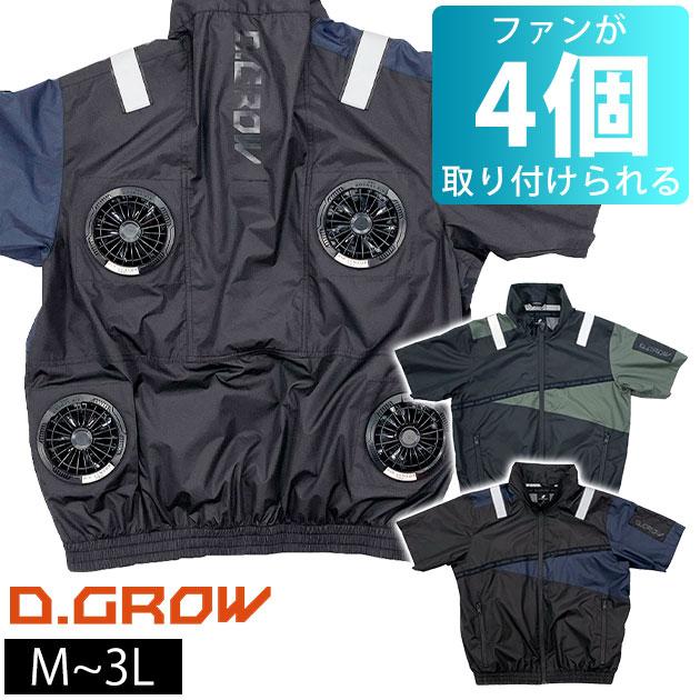 クロダルマ 空調作業服 作業着 半袖ジャンパー (ファン4個取り付け