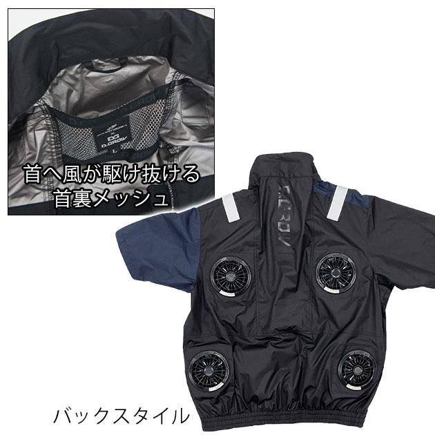 クロダルマ 空調作業服 作業着 半袖ジャンパー (ファン4個取り付け