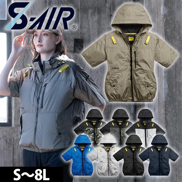 シンメン 05651 空調作業服 作業着 サイドファンフードショート