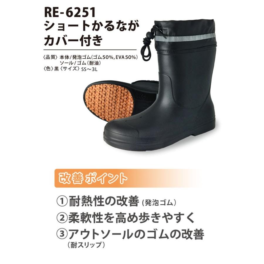 長靴 ショートかるなが カバー付き RE-6251 富士手袋工業｜kanamono1｜02