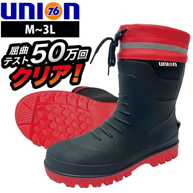 UNION76 安全長靴 76TPEセーフティショートブーツ 76-780 : 安全靴