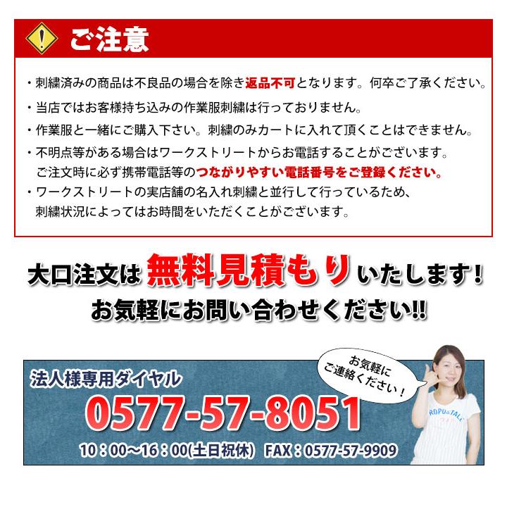 作業服と一緒に買って下さい！」作業服への刺繍オプション 文字数7文字