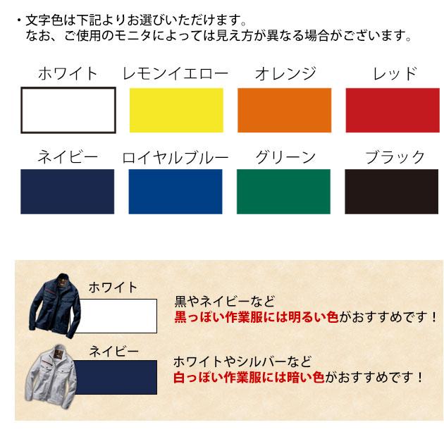 作業服と一緒に買って下さい！」作業服への転写プリント加工 7文字まで