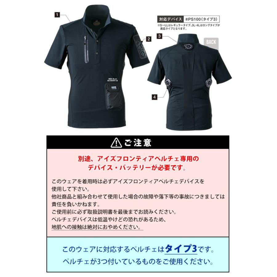 アイズフロンティア 冷却ペルチェ 作業着 冷却ペルチェ専用半袖