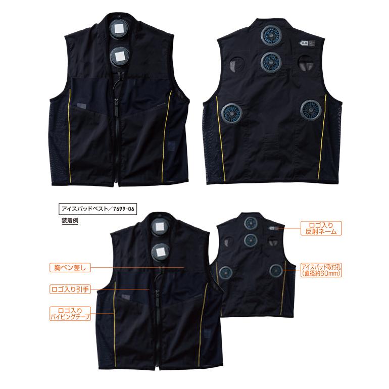 桑和 ペルチェベスト 3L S〜3L SOWA 桑和 冷却ペルチェ 作業着 アイスパッド専用ベスト 7699-06