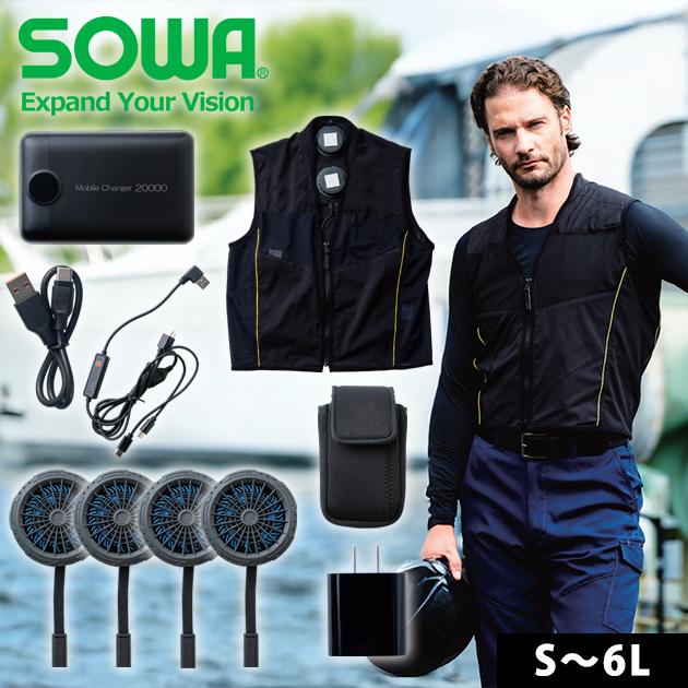 桑和 冷却ベストセット ３Lサイズ ペルチェ S〜3L SOWA 桑和 冷却ペルチェ 作業着 アイスパッド・ベストセット