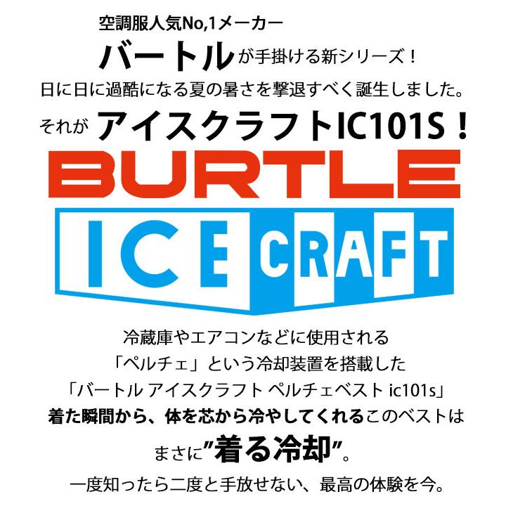 バートル ペルチェ ベスト IC101S バッテリーセット 2025年新作 アイス