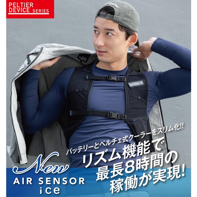 クロダルマ 冷却ペルチェ 作業着 メッシュベスト＆ペルチェデバイス