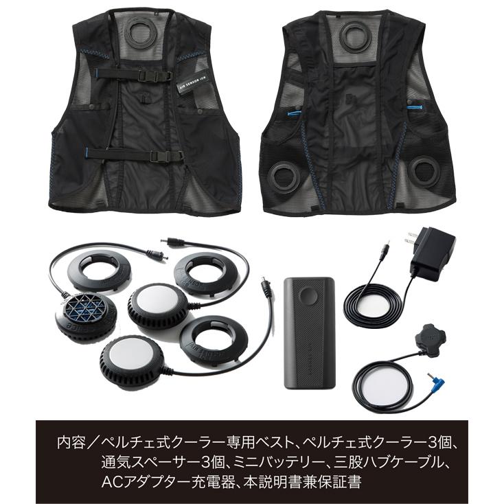 クロダルマ 冷却ペルチェ 作業着 メッシュベスト＆ペルチェ