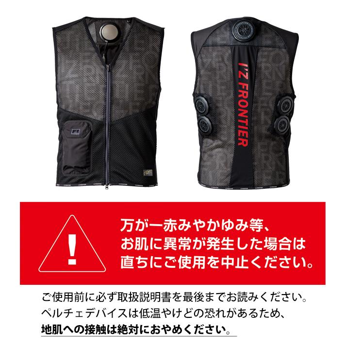 アイズフロンティア 冷却ペルチェ 作業着 冷却ペルチェ5個タイプ